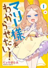 Marie-sama o Wakarasetai!