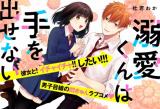 Dekiai-kun wa Te wo Dasenai