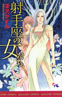Iteza no Onna-tachi