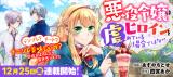 Akuyaku Reijou wa Heroine wo Ijimete iru Baaide Wanai