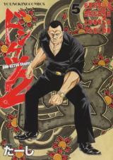 Donketsu Chapter 2