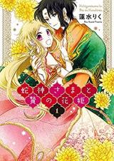 Hebigamisama to Nie no Hanahime