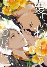 Haikyu!! dj - Itoshii Wagamama o Hitotsu dake