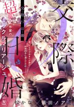 Kousai 0-nichi kon (MATSU Kana x KURODA Noa)