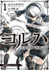 YoRHa: Shinjuwan Kouka Sakusen Kiroku