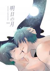 Daiya no A dj - Ashita no Tsuki