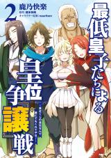 Saitei Ouji-tachi ni Yoru Koui Sou "Jou" Sen - Binboukuji no Koui Nante Dare ni Demo Kureteyaru