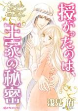 Sazukatta No Ha, Oke No Himitsu