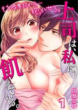 Joushi wa, Watashi ni Uete Iru. - Mou Genkai Dakara... Dakasero.