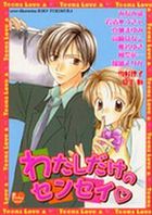 Watashi dake no Sensei