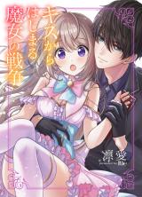 Kiss kara Hajimaru Majo no Sensou