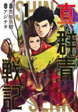 Shin Gunjou Senki