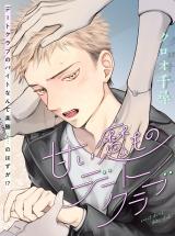 Amai Mamono Date Club