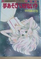 Yume Asobi Ikenai?