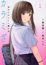 Karami Zakari: Boku no Honto to Kimi no Uso