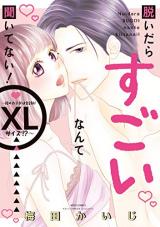 Nuidara Sugoi nante Kiitenai! ~Kare no Karada wa Zenbu ga XL Size!?~