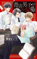Shoten Danshi no Henai