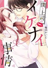 Boku to Joushi no Ikenai Jijou