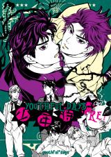 Jojo no Kimyou na Bouken dj - Youthful Days