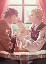 Jojo no Kimyou na Bouken dj - Gikyoudai no Stress Hassan Jijou