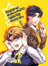 Jojo no Kimyou na Bouken dj - Nan Kashiran ga Jojo no Kokoro no Koe ga Kikoeru you ni Natte Shimatta.