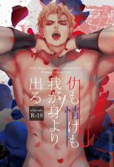 Jojo no Kimyou na Bouken dj - Ada mo Nasake mo Waga Miyori Deru