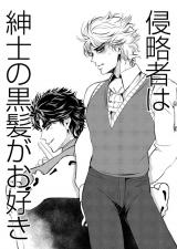 Jojo no Kimyou na Bouken dj - Shinryakusha wa Shinshi no Kurokami ga Osuki