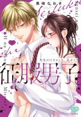 Seifuku Danshi! Sensei no Ecchi na Tokoro Misete?