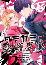 Tategami ni Airabuyuu