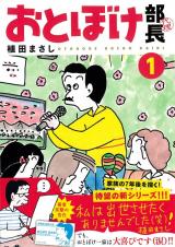 Otoboke Buchou Dairi