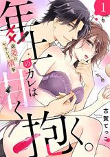 Toshiue no Kare wa Amaku daku. ~ XX Saisa no Yarashii Jouji