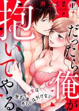 Dattara Ore ga Daite Yaru - Tsuyogari Shojo wa Ato ni wa Hikenai