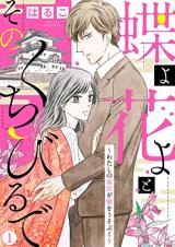 To Sono Kuchibiru de - Watashi no Kashin ga Ai o Usobuku