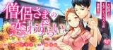 Souryo-sama no Koiwazurai