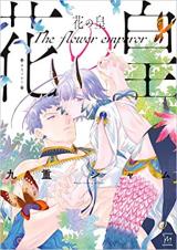 Hana no Ou (KUJU Siam)