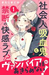 Vampire-sama ga Akiramenai!
