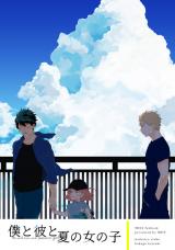 Boku no Hero Academia dj - Boku to Kare to Natsu no Onnanoko