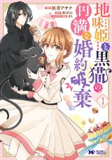 The Dull Princess and the Black Cat's Amicable Engagement Annulment