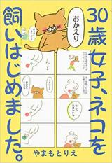 30-sai Joshi, Neko wo Kaihajimemashita.