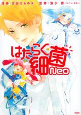 Hataraku Saikin Neo