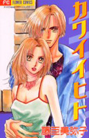 Kawaii Hito (FUJIOMI Miyako)