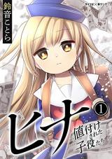 Hina Netsukesareta Koyaku-tachi