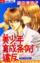 Bishounen Ikusei Jourei Ihan