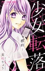 Shoujo Tenraku