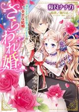 Sarawarekon Gouin Ouji to Ijippari Oujo no Shiawasena Kekkon