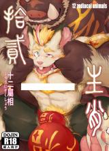 Juuni Zokushou