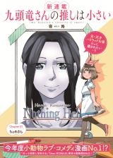 Kuzuryuu-san no Oshi wa Chiisai