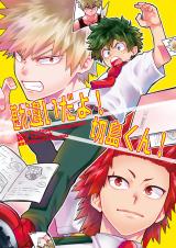 Boku no Hero Academia dj - Kanchigai da yo! Kirishima-kun!