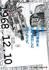 Fuchu San Oku En Jiken wo Keikaku Jikko Shita no ha Watashidesu