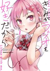 Kimi ga Radio o Suki Dakara